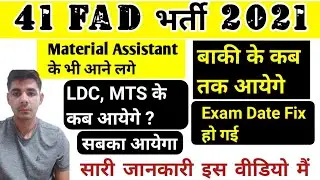 41 FAD Material Assistant admit card जारी || 41 FAD Exam Date Fix ||  41 FAD Latest News