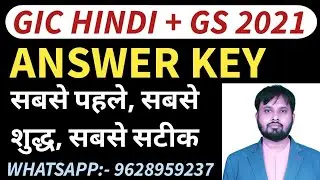 GIC GS ANSWER KEY 2021 / gic gs analysis  /GIC  HINDI ANSWER KEY/gic gs answer key 2021