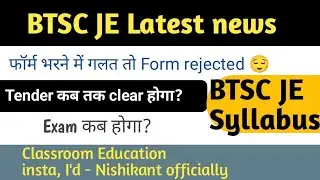 BTSC JE LATEST NEWS 2025 /EXAM kab tak /BTSC JE TENDER KAB final hoga
