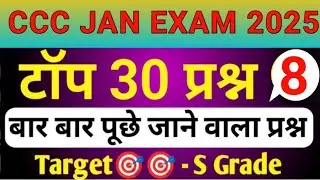 CCC JAN EXAM 15,16,17,18,19 IMPORTANT QUESTION ANSWER in hindi, CCC JANUARY EXAM 2025
