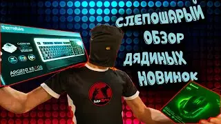 Обзор Thermaltake Argent K5, Razer Basilisk V3 Pro и пара слов про Logitech G903, G910, G935 и G560