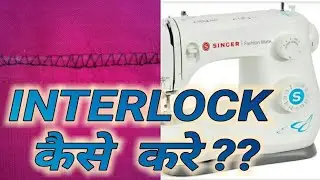 interlock kaise kare? इंटरलॉक कैसे करें how to do interlock overlock demo singer automatic machine