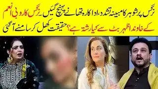 Relation Between Nargis & Azhar Butt | Ruby Anam revealed the sectret  Zabardast Wasi Shah Neo News