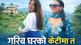 गरिब घर को केटि मत,new nepali rap, rimix song 🎶saroj kathayat 🎶 lyrics