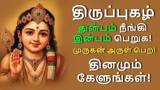 Live - Clear Stress, Sadness & Restlessness Instantly | Powerful Tiruppugazh Healing Song