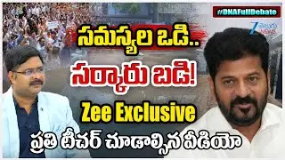 Govt Teachers Problems!! Government Schools Issues.. | #DNAWithBharath | Zee Telugu News