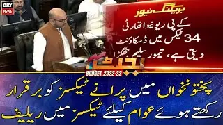KP Budget: Relief in Taxes for the people while maintaining the Old Taxes