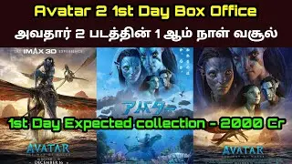 Avatar 2 The Way of Water Movie Worldwide First Day [1st Day ] Box Office Collection Prediction