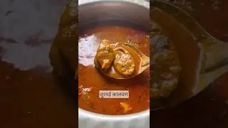 सुरमई कालवण😋 // Surmai Curry // #cookingvideo #cookwithnaba #सुरमईकालवण #ytshorts #viral