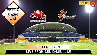 T10 LEAGUE LIVE । QALANDARS v MARATHA । T20 LIVE SCORE । PLAY & WIN CASH। T10 LIVE SCORE । T10 LIVE