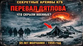 МЁРТВАЯ ГОРА: Что Скрывают Военные на Перевале Дятлова 65 Лет?
