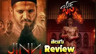 Jinn Movie Telugu Review | Jinn Movie Review | Jinn Review | Jinn | Movie Review