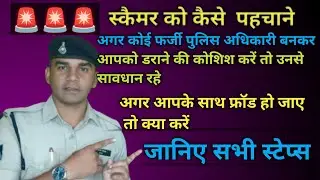 Scammers ko kaise pehchane || scam awareness|| Scamalert #cybercrime