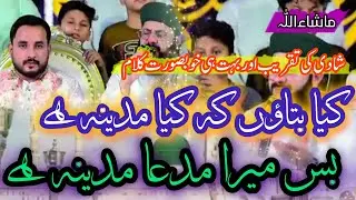Kia Bataon Ke Kiya Madina He | Bohat He Khobsorat Urdu Kalaam | Pyaraislam