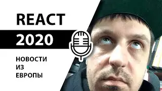 #64 ReactEurope 2020 - Замена Redux от Facebook |  Быстрый Gatsby | React Native для веба | Next.js