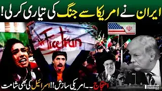 Khamenei Vs Trump | Who&rsquo;s Really Behind Iran&rsquo;s Crisis? | Special Report | Discover Pakistan