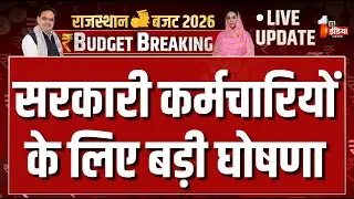 Rajasthan Budget 2026 LIVE: Diya Kumari पेश कर रही बजट | CM Bhajanlal Sharma | Diya Kumari Speech