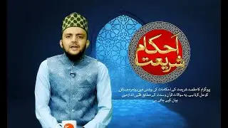 Ahkam e Shariat with Hafiz Hamid Raza || Venus Entertainmnet||  08-8-2025