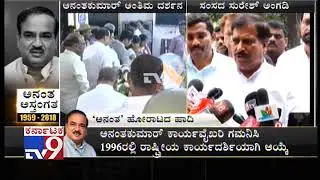Union Minister Ananth Kumar Death: BJP Leader Suresh Angadi Condoles