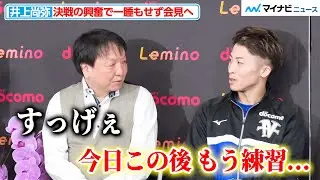 井上尚弥、試合翌日から練習！？規格外の“モンスタージョーク”に大橋会長もタジタジ 興奮で一睡もしていない状態で会見に臨む