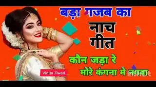 नाच गीत 🙏💯 harishankar Tiwari channel 🙏🎉