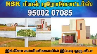இவ்ளோ கம்மி விலையில் இப்படி ஒரு வீடா | 2BHK House with Car parking 45Lakhs Only #palani #nammapalani
