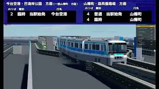 東阪モノレール朱雀島駅定点観測