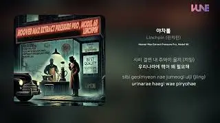 Linchpin (린치핀) - 야차룰 | 가사 (Lyrics)