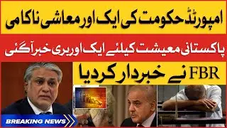 BREAKING NEWS: Shehbaz Government Failure | Economic Crisis In Pakistan | FBR Latest Report