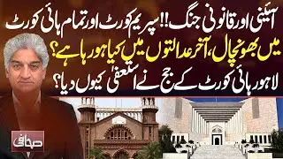 Sahafi With Matiullah Jan | Constitutional And Legal Battle | 11 March 2025 | Neo News