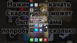 КАК СКАЧАТЬ СКАРЛЕТ НА АЙФОН легкий,быстрый и проверенный метод