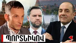 Վենսի այցը Երևան և Բաքու ուղիղ մարտահրավեր է Մոսկվային. սա է ՌԴ ԱԳՆ-ի ագրեսիվ արձագանքների պատճառը