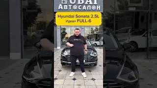 ❤️&zwj;🔥Супер идеальная Hyundai Sonata Full 6 позиция❤️&zwj;🔥