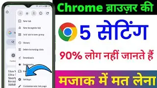 Chrome Ki Hidden Settings 😱 | Ye ON Karte Hi Speed 2X Ho Jayegi 🚀