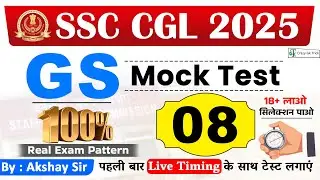 SSC CGL 2025 | GS Mock #08 | SSC CGL GS MCQ | Akshay Sir | SSC CGL PYQ | Crazy Gk Trick
