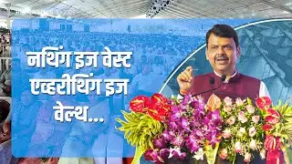 Zero Waste Model: Benefits Farmer & Economy| या प्रकल्पामुळे मोठ्या प्रमाणात शेतकऱ्याला मदत होणार