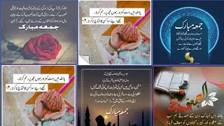 Jumma Mubarak quotes in urdu | Happy Friday whatsapp Status | Islamic quotes about Islamic quotes