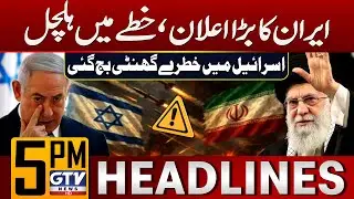 Iran Big Demand Form Islamic Countries | Israel In Danger | 5 PM Headlines | 15 Sep 2025