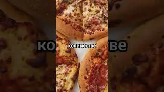 Самое полезное вредное блюдо!#рецепты#Пицца#ПолезноеПитание #ЗдоровоеЕда#ФастфудСекреты #еда #наука
