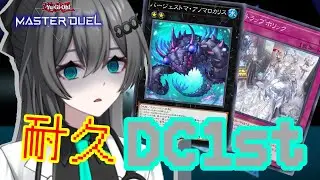 【遊戯王マスターデュエル】バージェストマ（？）今更だがDLv20になるまで頑張る（DLv.19-）