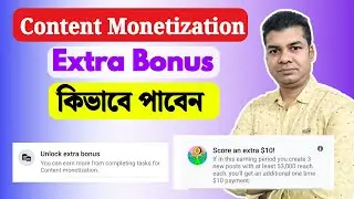 Unlock Extra Bonus | Unlock Extra Bonus Facebook | Content Monetization Extra Bonus Facebook