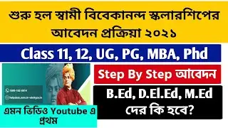 SVMCM Scholarship 2021 Apply Online | Swami Vivekananda Scholarship 2021 Online Apply | svmcm 2021