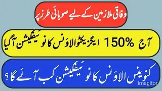 150% executive allowance notification || finance department notification 2022 || news headlines