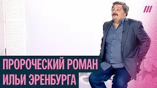 &laquo;Хулио Хуренито&raquo;: пророческое жизнеописание плута