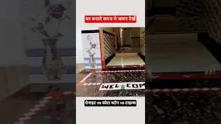 घर बनाते समय ये जरूर देखें#Granite#KotaStone#Tiles#Flooring