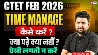 CTET Feb 2026 Time Management Strategy | What to Study & What to Skip | CTET Exam Preparation