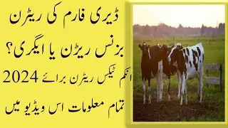 How to file DIARY FARM return  in FBR 2024 with simple steps