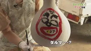 ひょうたんアート（後編）