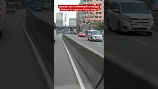 সাতরাস্তা থেকে মগবাজার ফ্লাই ওভার ব্রিজ | Satrasta To Mogbazar Flyover Bridge