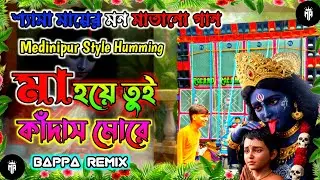 Maa Hoye Tui Kadas More Dj Bappa Remix ✨ Kali Puja Special Bhakti Humming Song 🥀 Dj Bm Remix ✨